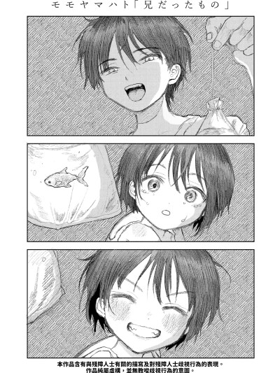 โปสเตอร์สำหรับ [モモヤマハト] 兄だったもの (COMIC LOE VOL.24 LOE noir 4) [中国翻訳]
