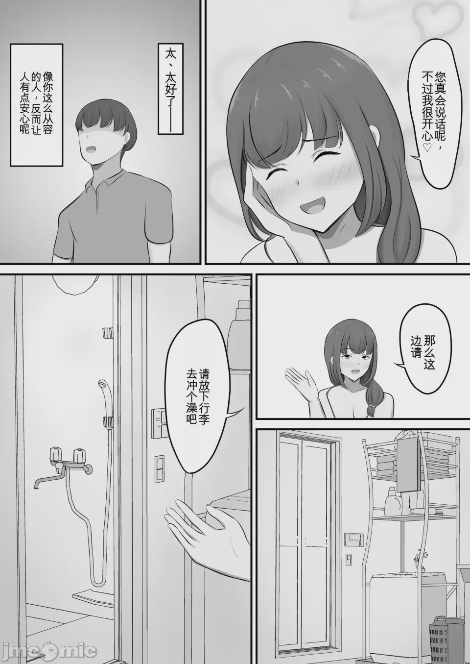 第1话、9 ページ