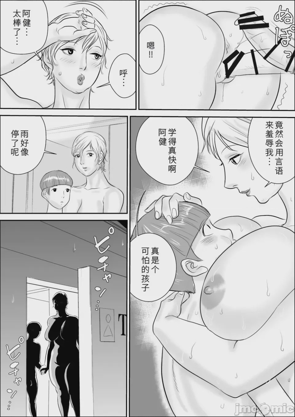 第1话，第 25 頁