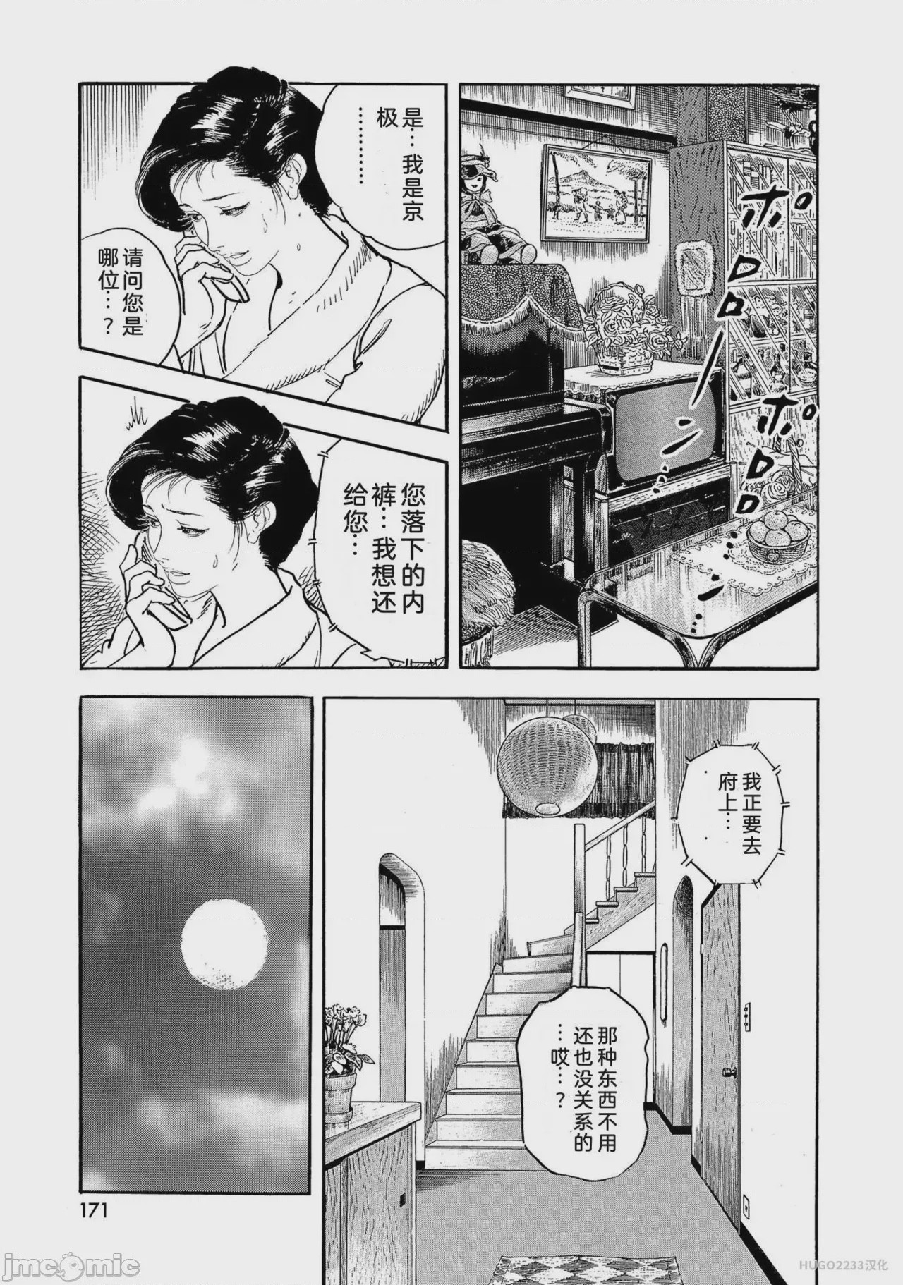 第1话, page 176