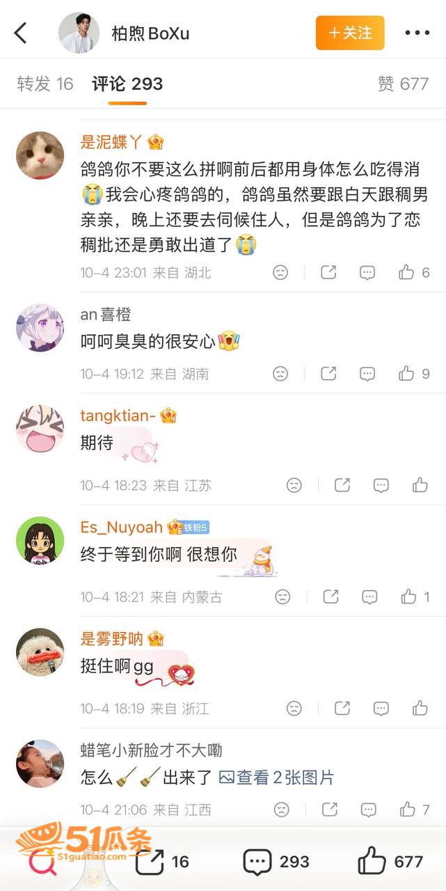 柏煦 签约翻车 被爆相关图片33