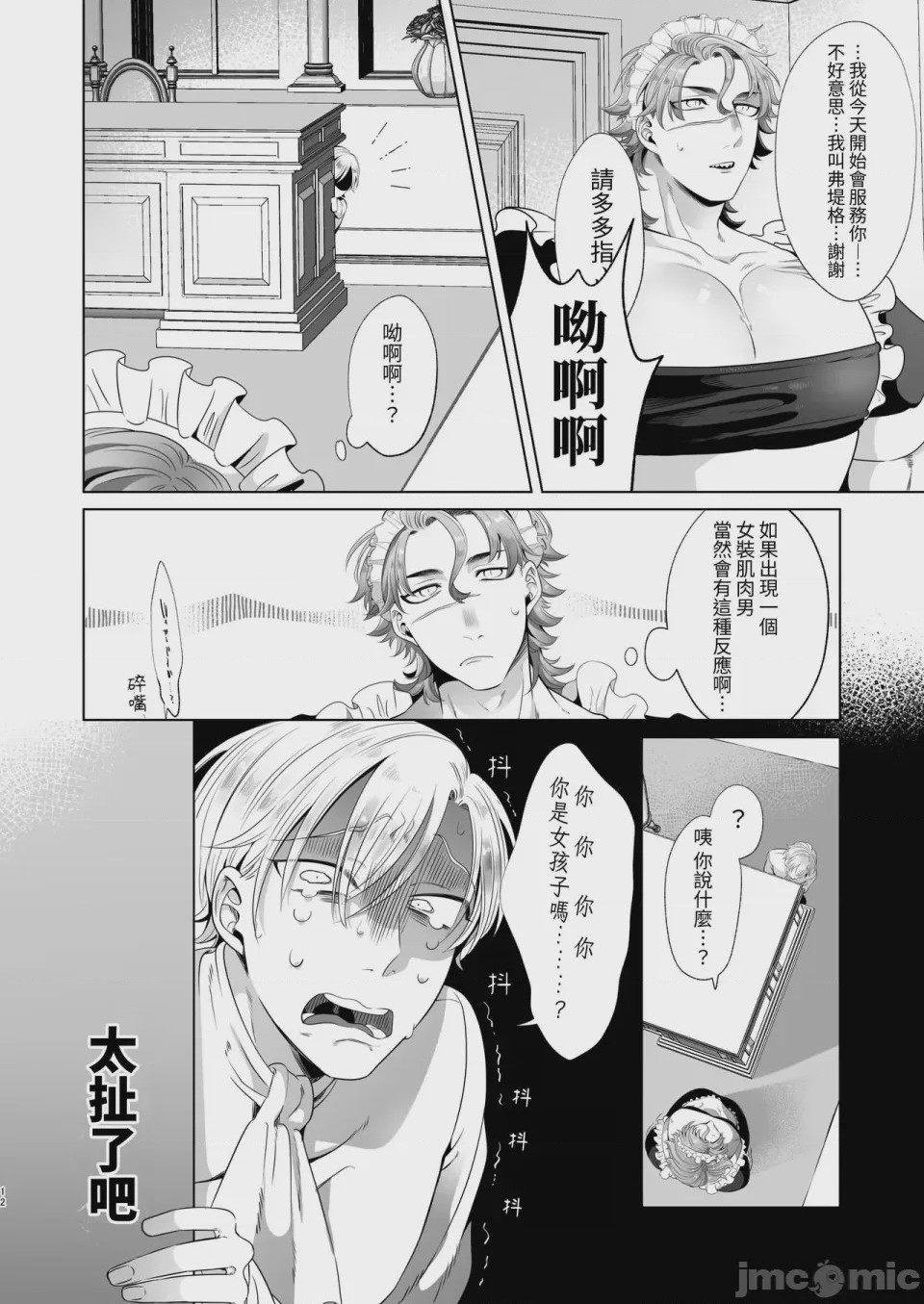 第1话，第 12 頁
