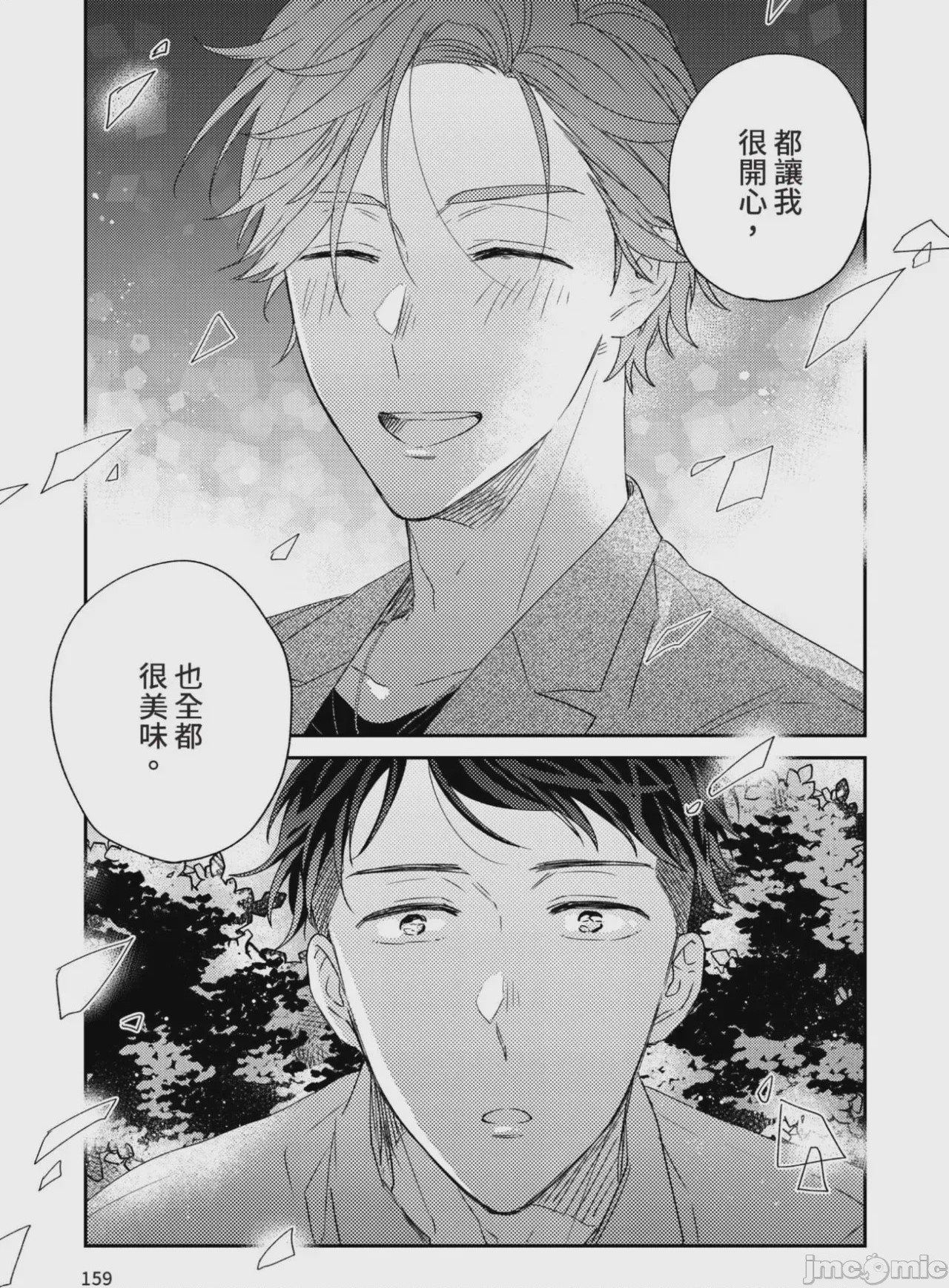 第1话, pahina 139