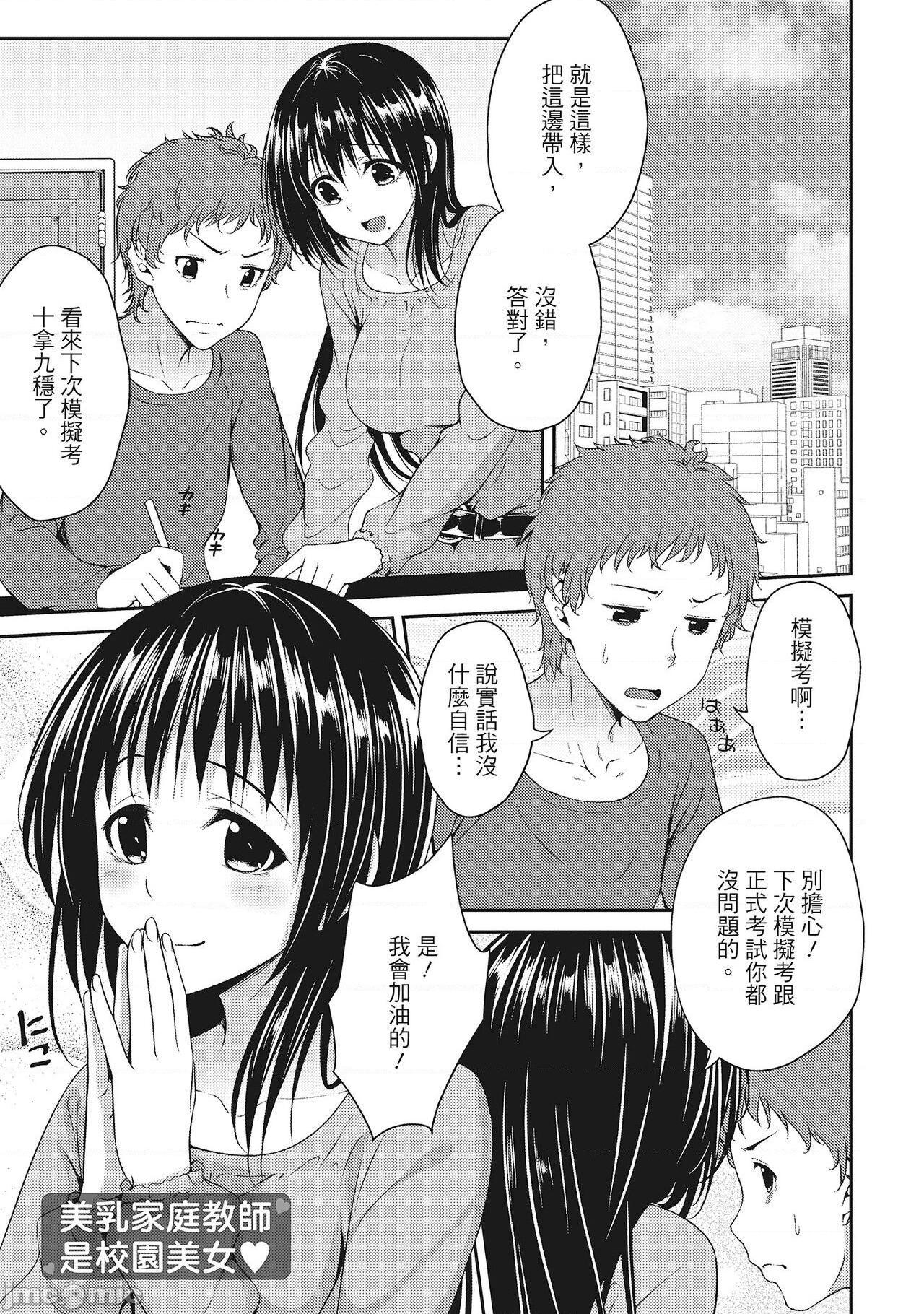 [一夢] やわちちフェスティバル [中国翻訳]，第 27 頁