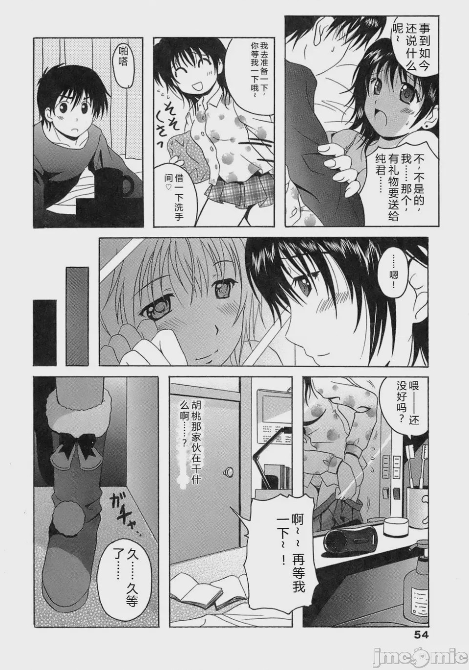 第1话，第 54 页