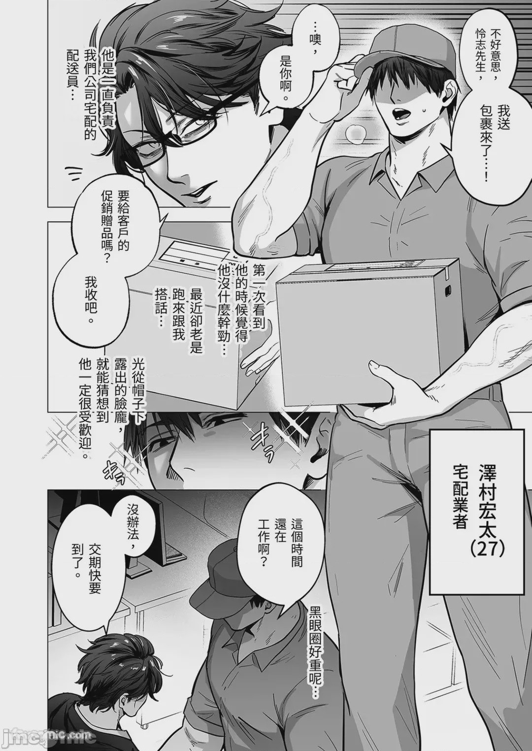 第1话, หน้า 4