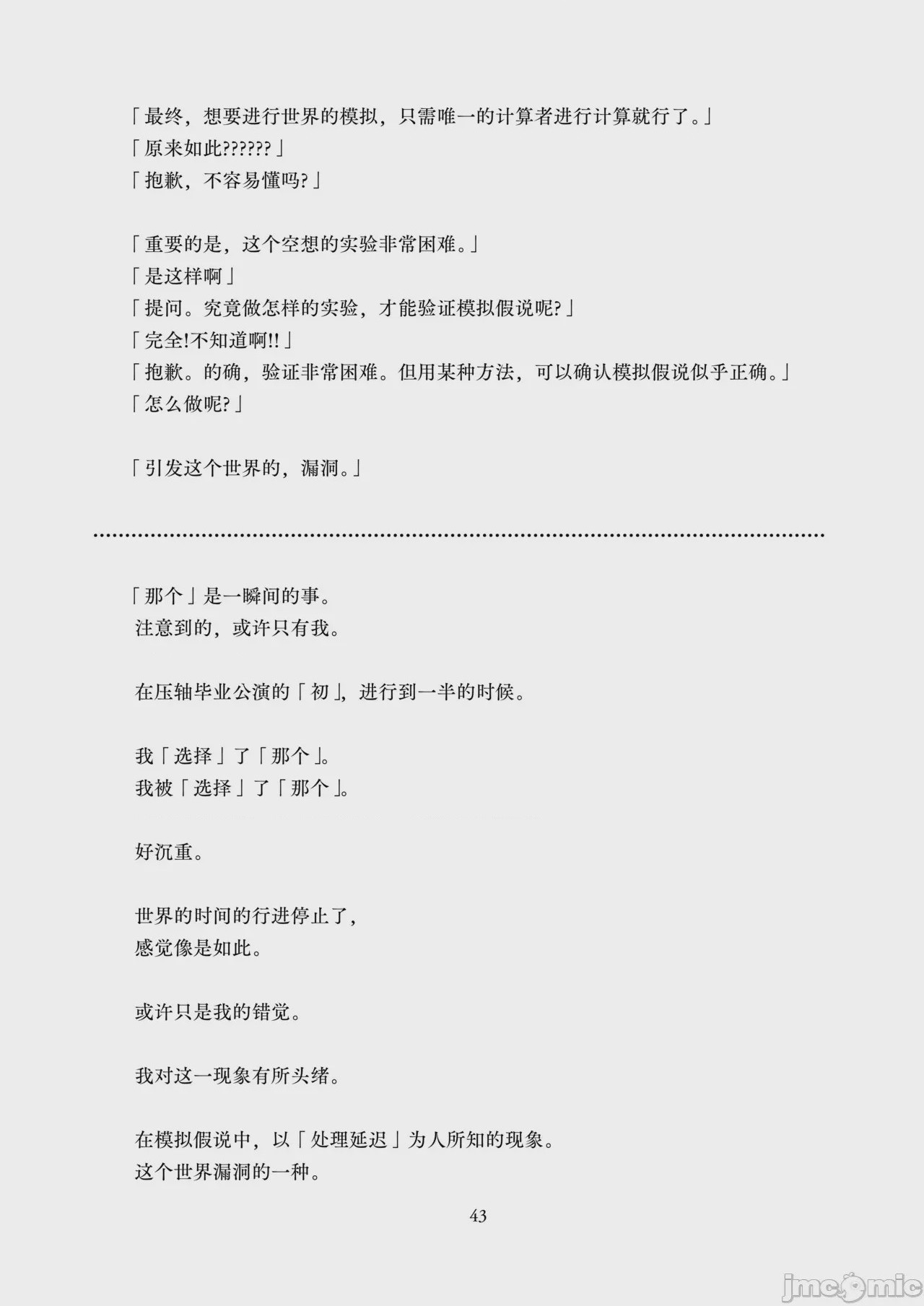 第1话, 페이지 45