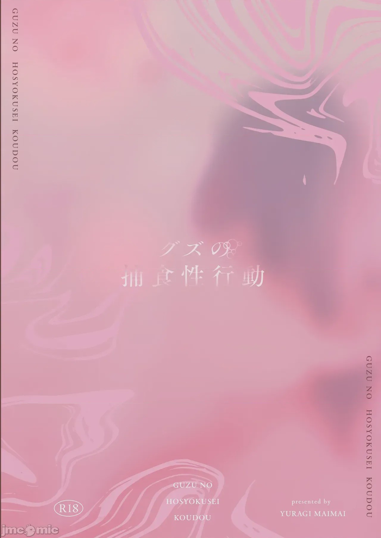 第1话、45 ページ