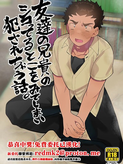 Poster for [女装坊主男子研究所 (ゆずがえる)] 友達の兄貴のシコってるとこをみてしまい犯されちゃう話。