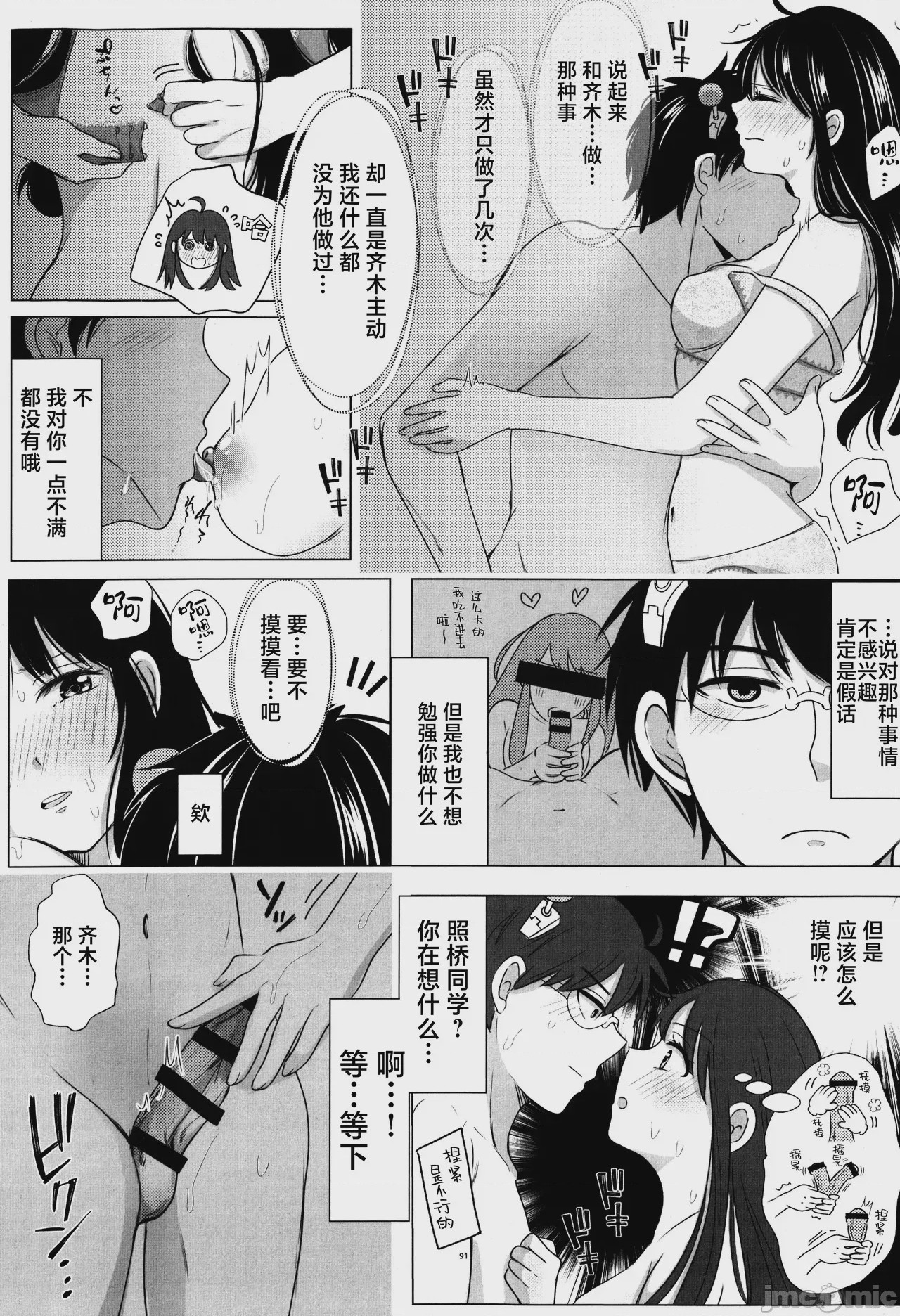 第1话，第 90 页