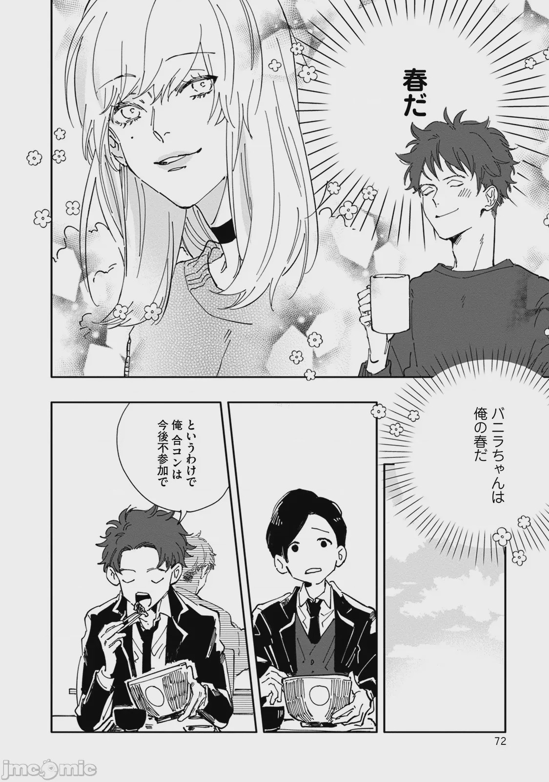 第1话、72 ページ