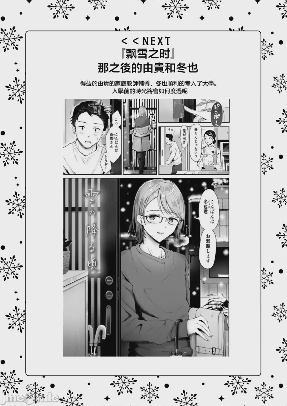 第1话、40 ページ