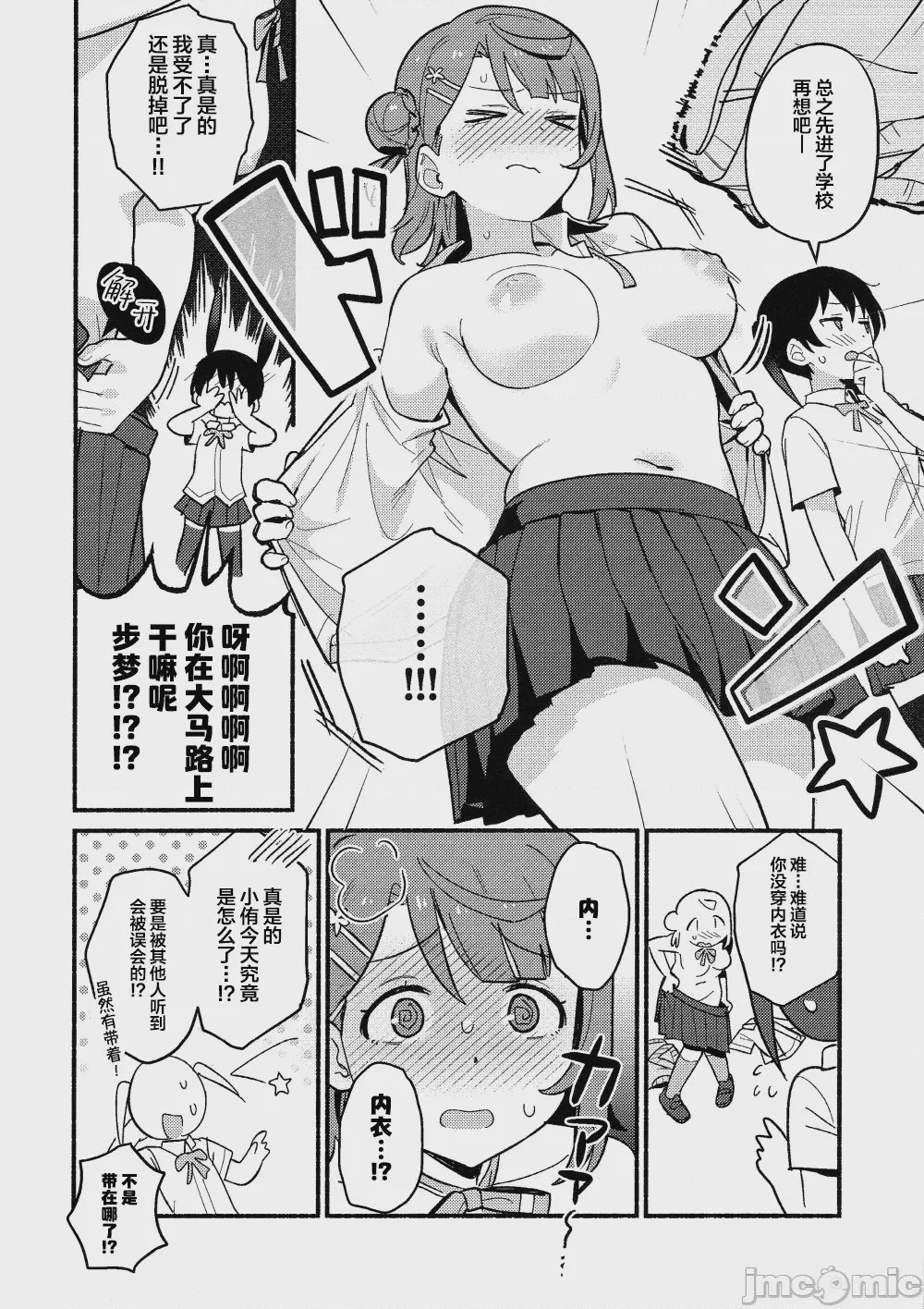 第1话、9 ページ