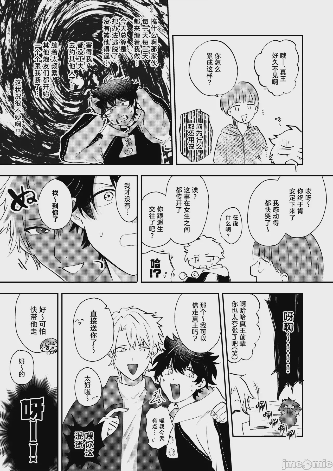 第1话、15 ページ