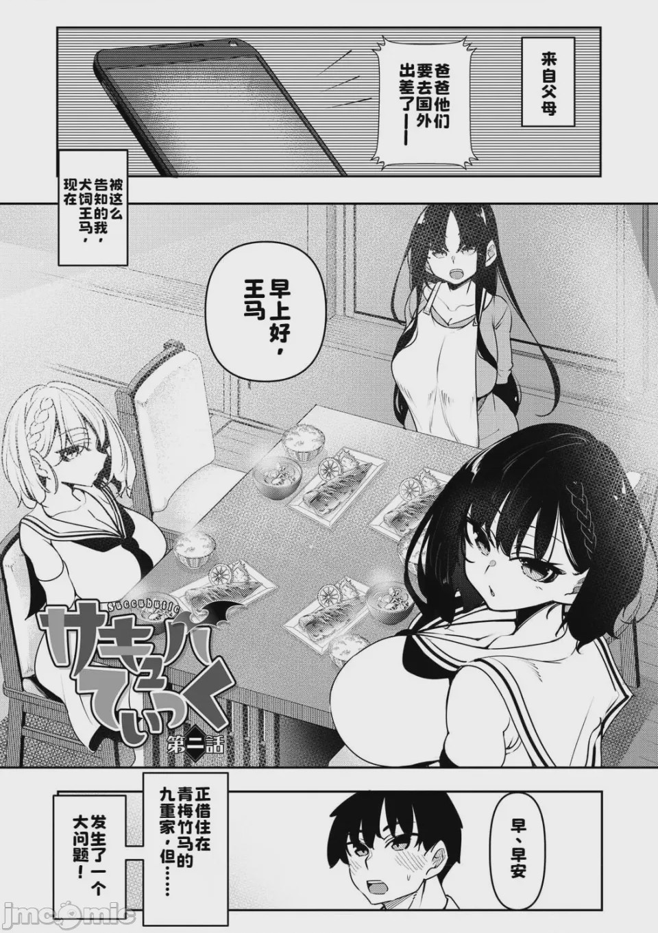 第1话, page 34