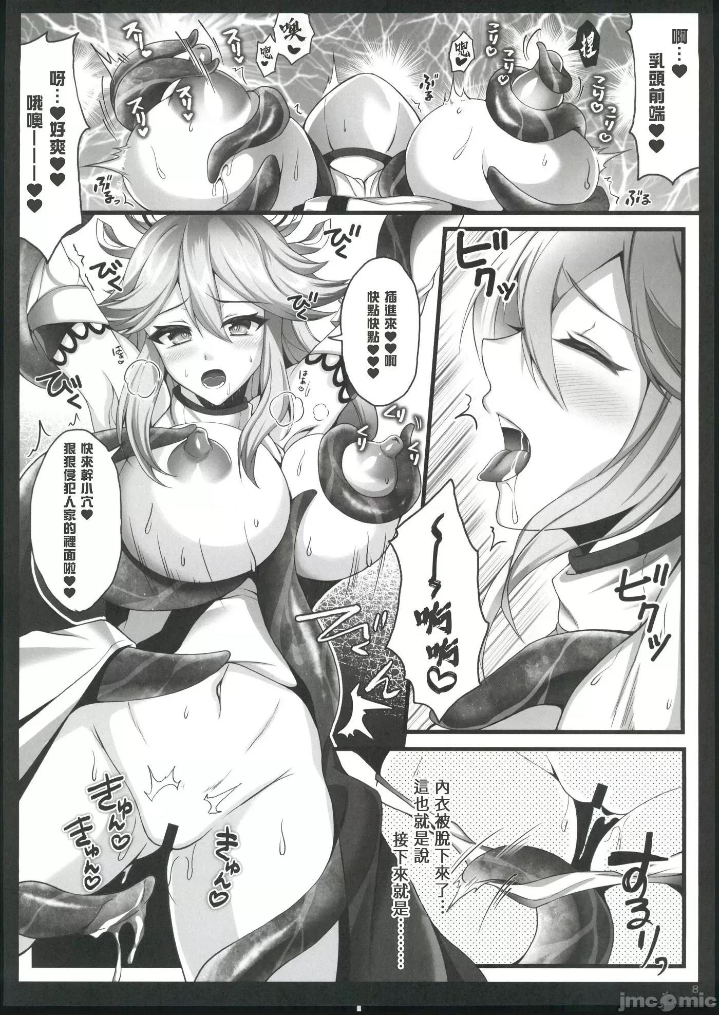 神子大人喜歡觸手[屑狐很騷漢化] (C102) [DGProject (トコナル)] 神子様は触手がお好き (原神) [中国翻訳] 第1话，第 7 页