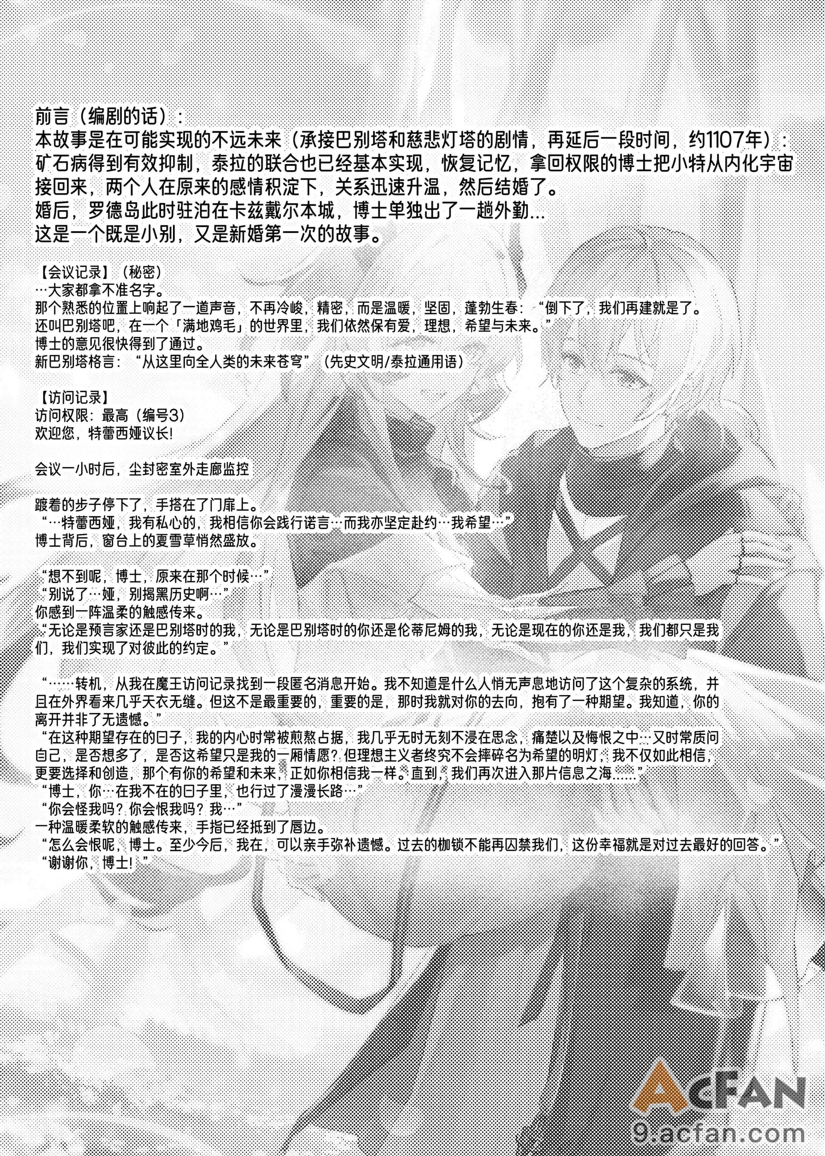 我们相信，夏雪草会再一次开满大地“（明日方舟），第 2 頁