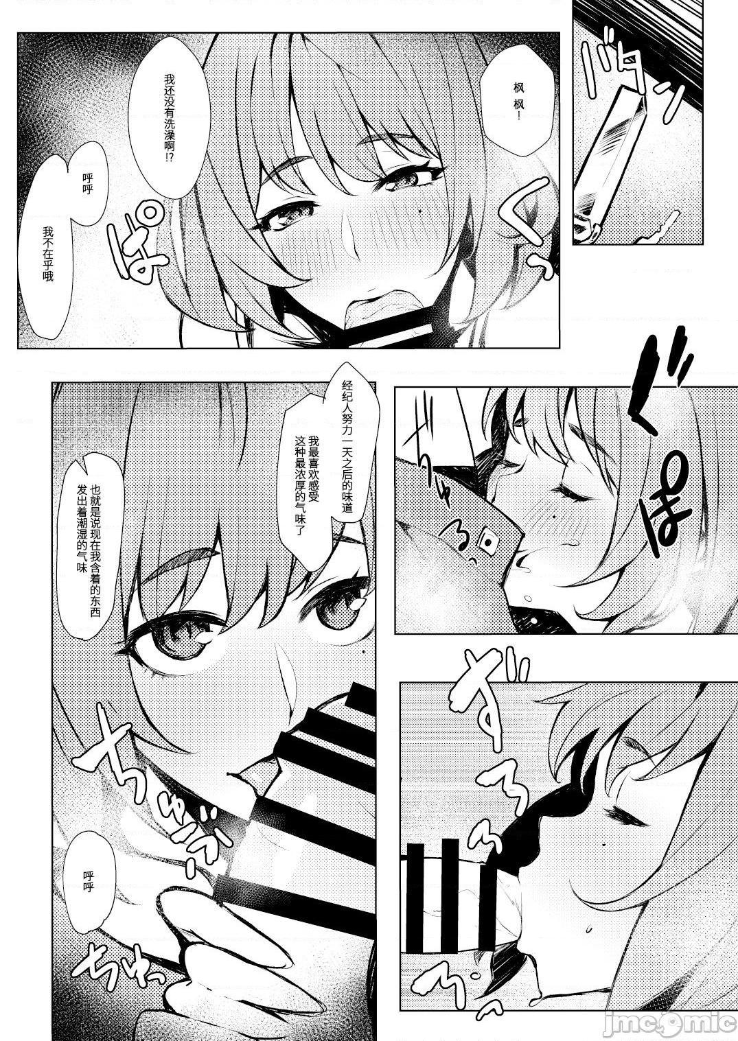 [靴下汉化组] [Digital] [Santa Fe Radio (ぺに健)] お着替え高垣さん (アイドルマスター シンデレラガールズ)、22 ページ