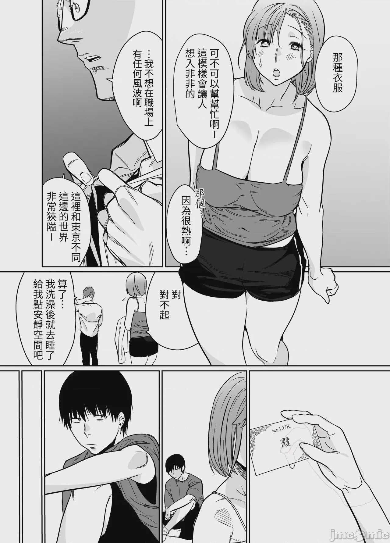 第1话，第 21 页