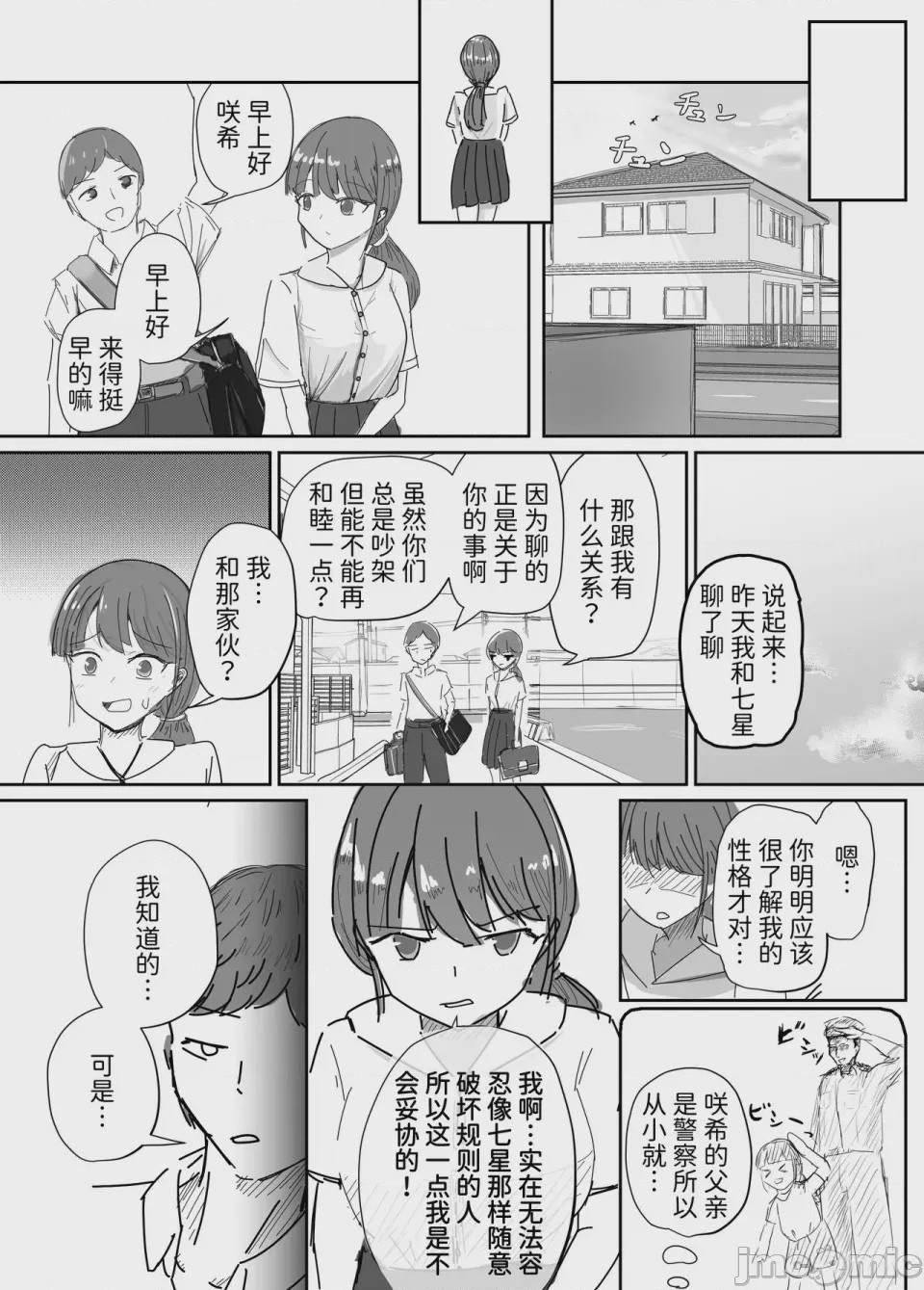 第1话，第 10 页