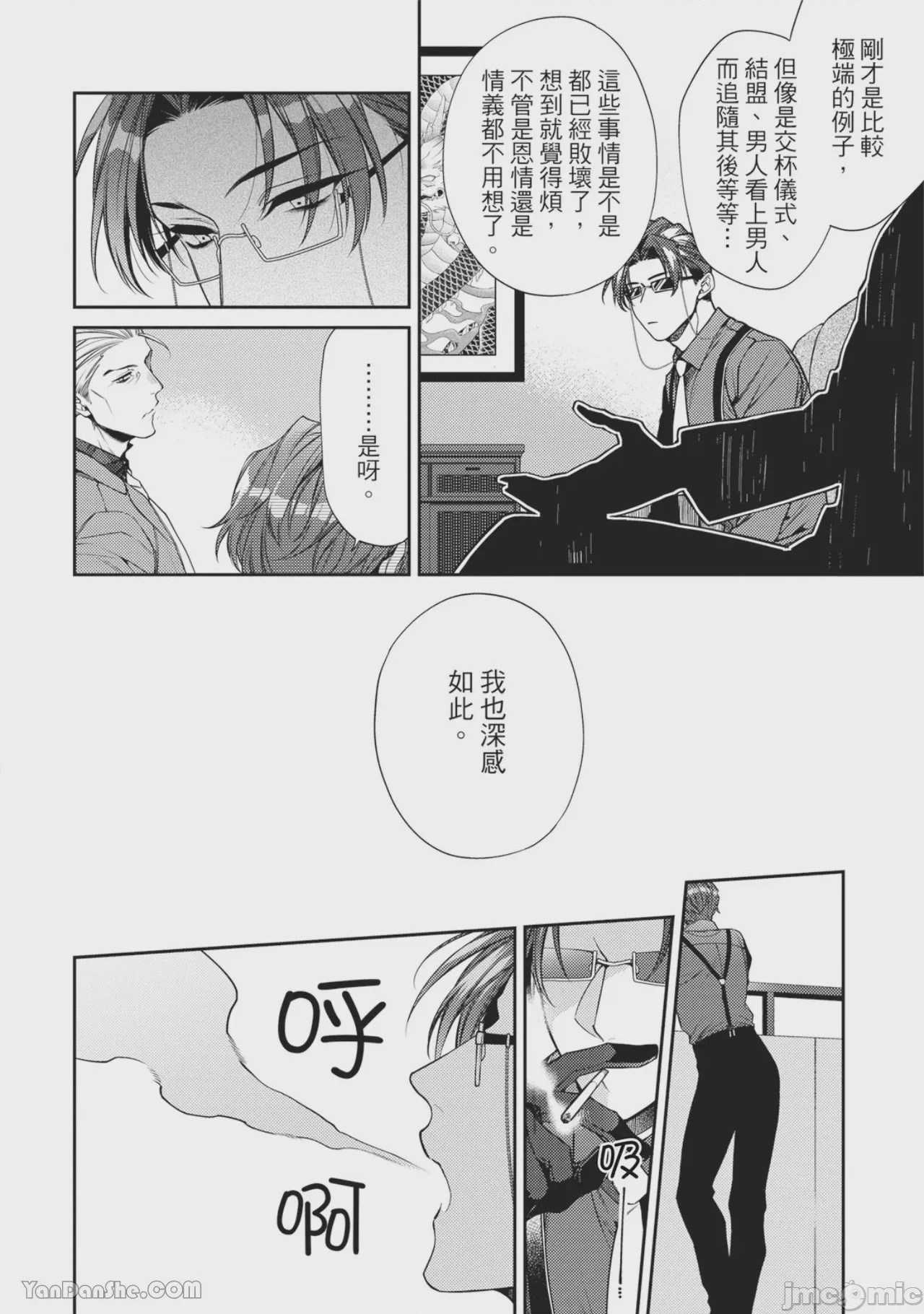 第1话，第 88 頁
