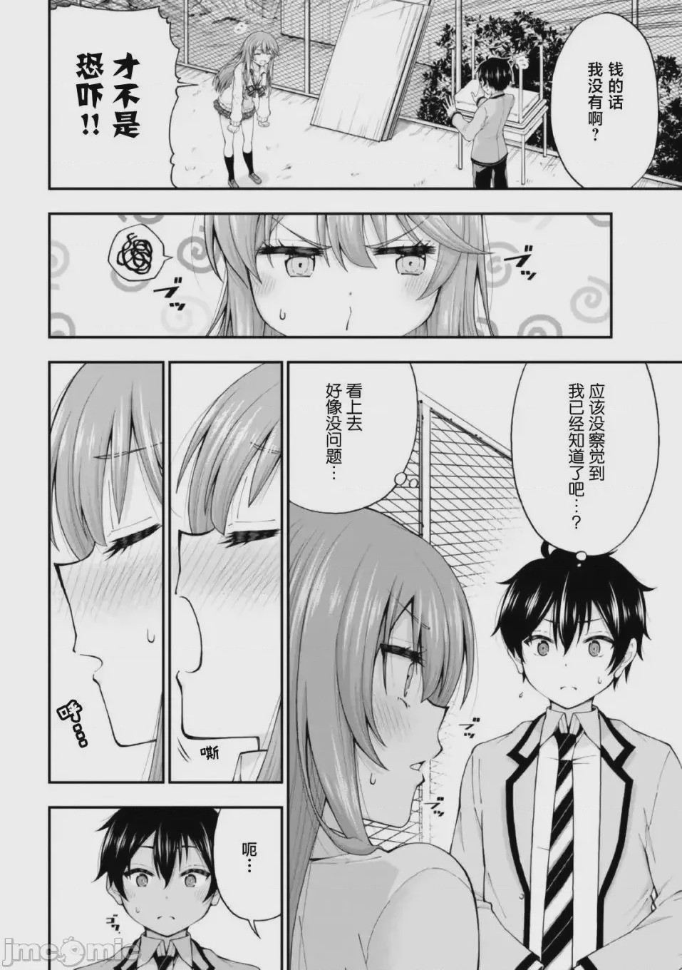 第1话、26 ページ