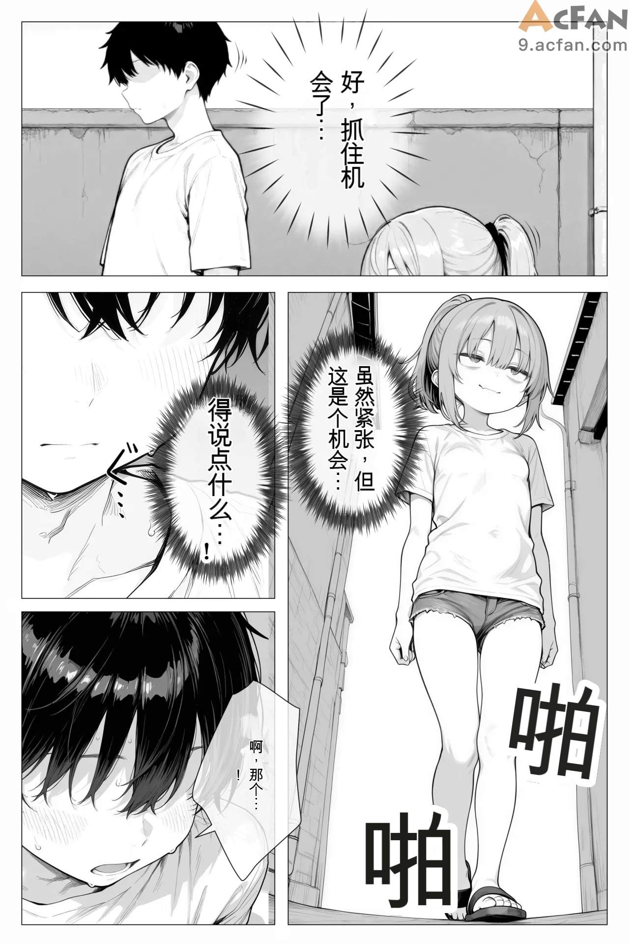 隣の部屋の退廃ロリBBA , page 15