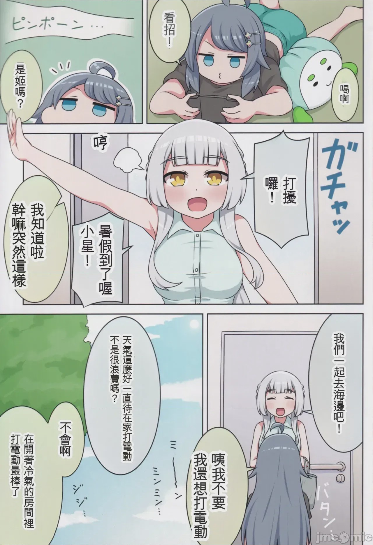 第1话，第 2 页