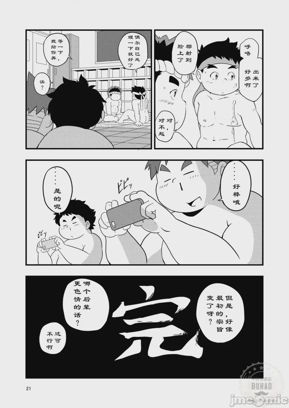 第1话, page 21