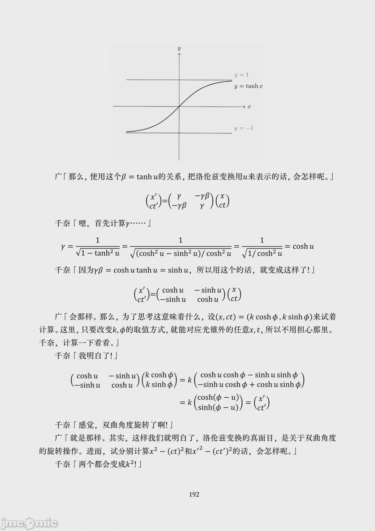 第1话，第 194 页