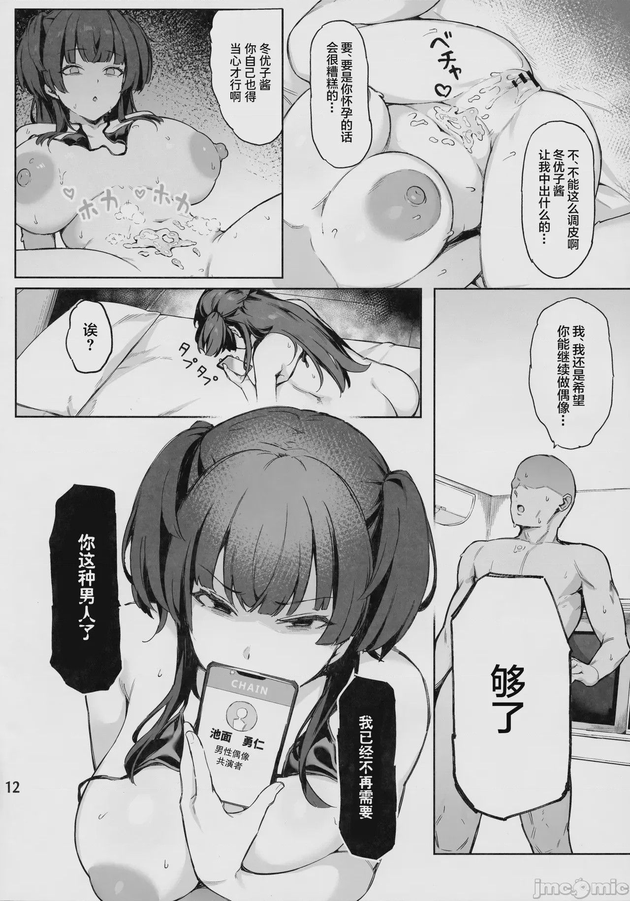 第1话, page 13