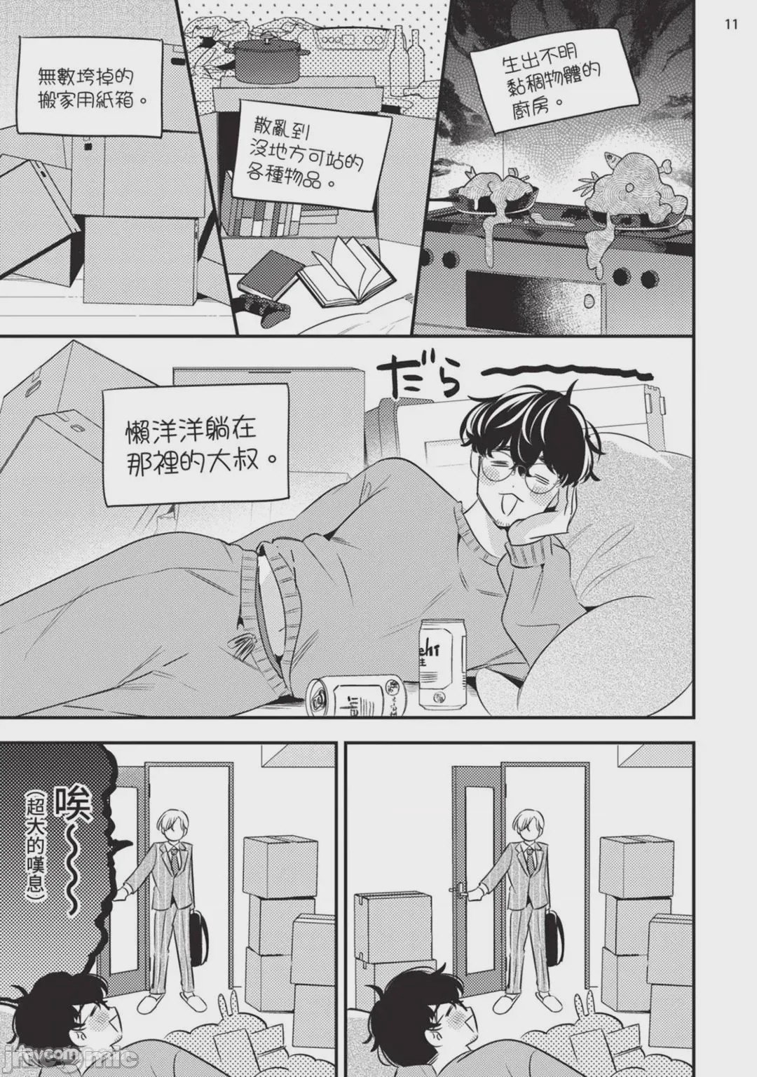 第1话, pahina 12