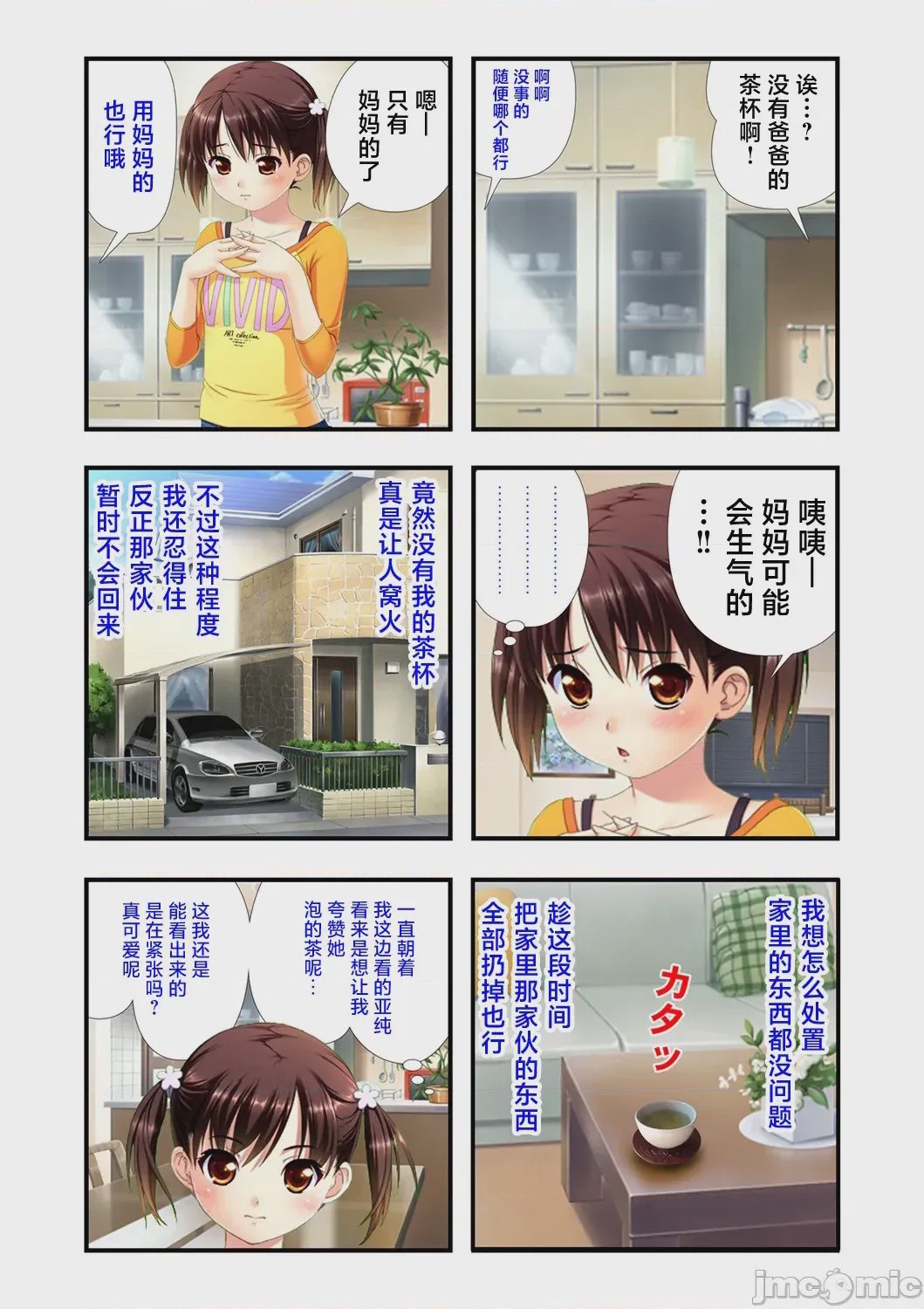 第1话、10 ページ