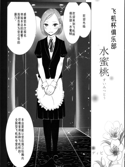 [廉价汉化组] [ディビ] オナホ倶楽部-水蜜桃-[書肆マガジンひとり (どざむら) 的封面