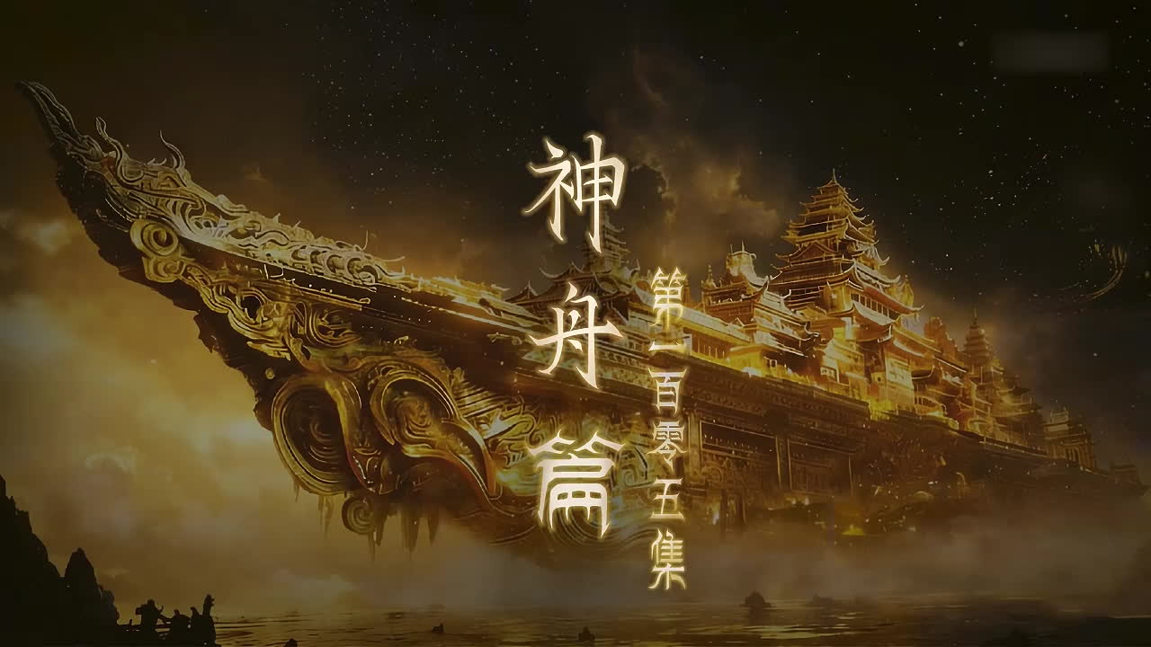 热门动漫 牧神记 105集 秦牧探秘屈山神殿获玉眼 黄精国血战龙娇男-黑料网