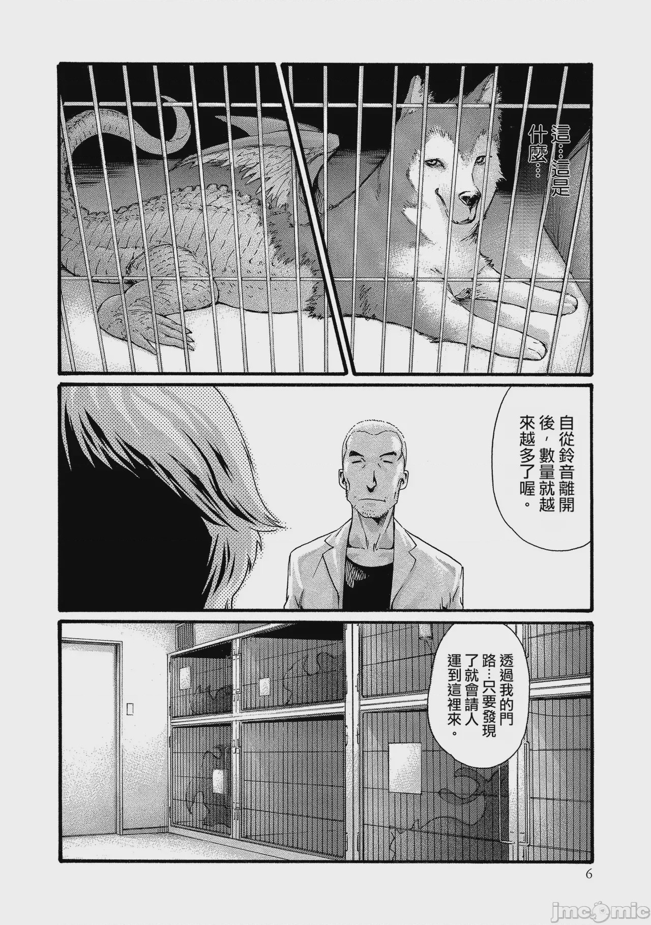 第1话, หน้า 6