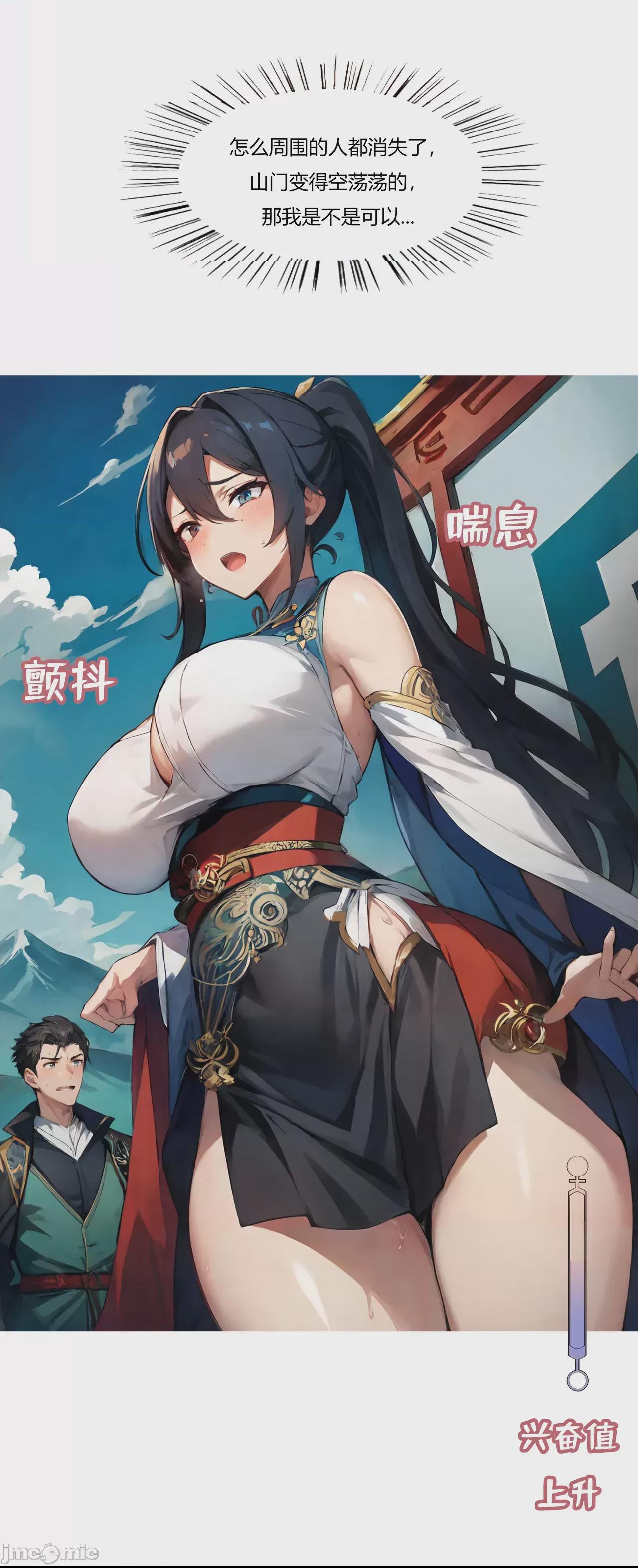 我成了合欢宗的唯一弟子（1-5） [AI Generated] 第1话，第 305 页