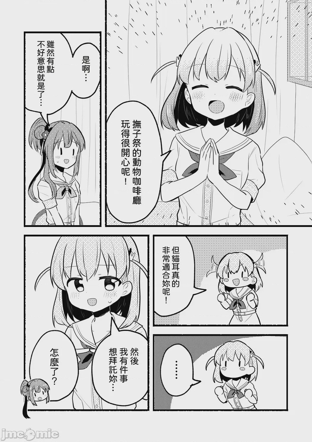 第1话, page 3