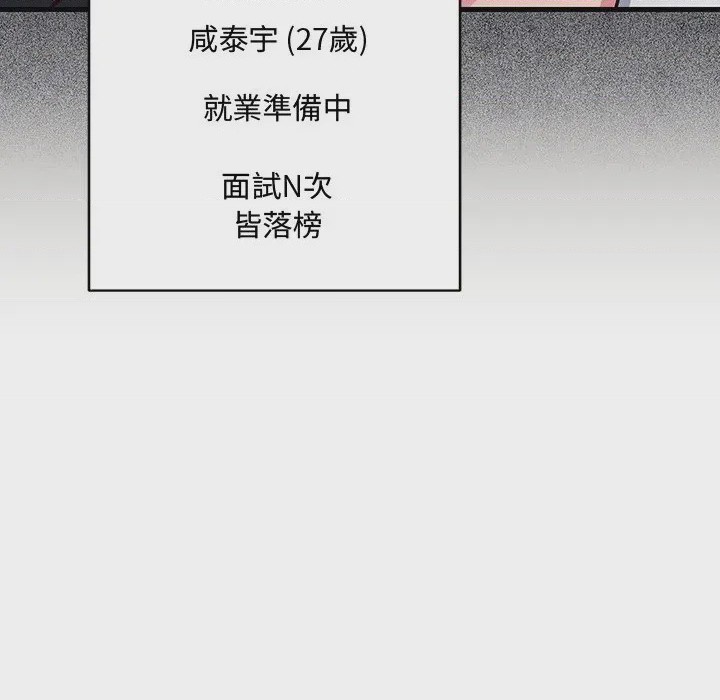 第1话 滿意度評鑑中 第1話，第 16 页