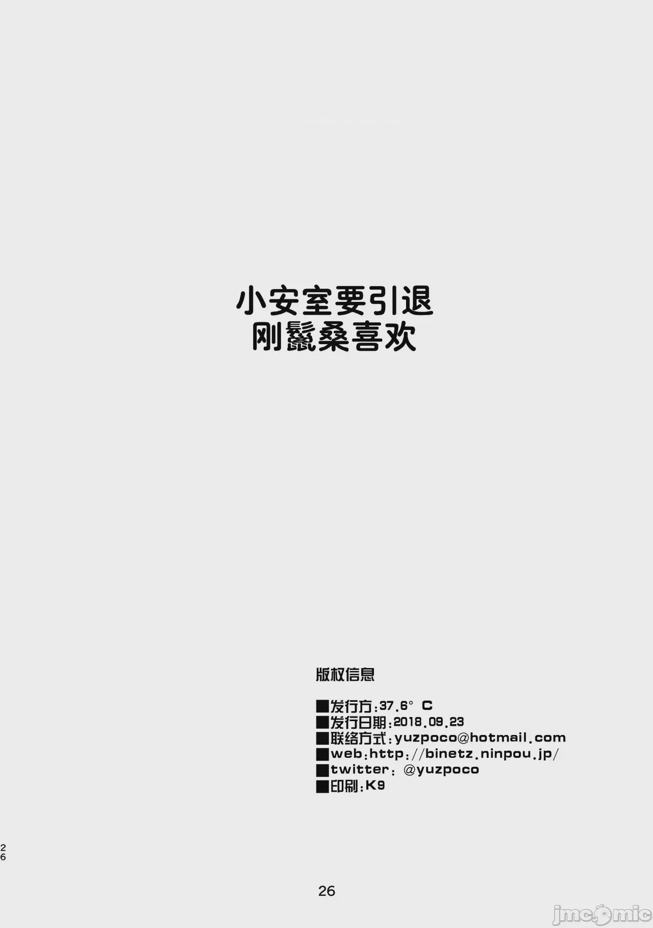 第1话，第 26 頁