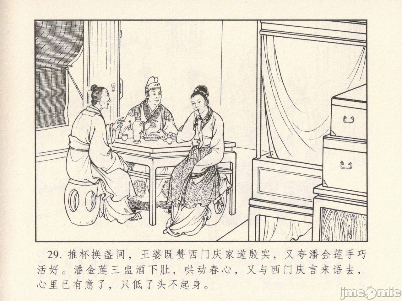 金瓶梅 第一回 潘金莲热盘西门庆，第 33 頁