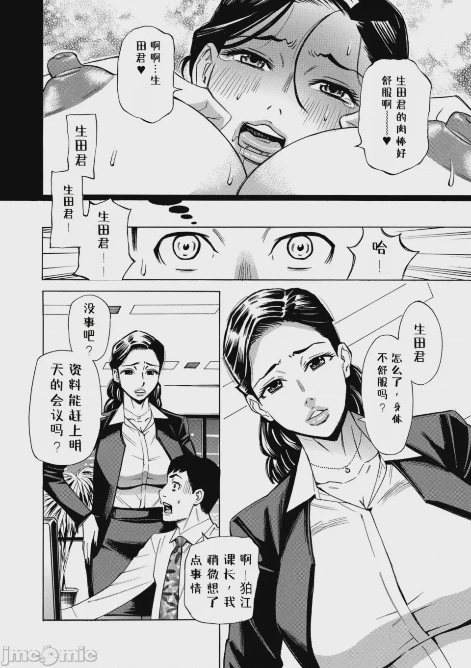 第1话，第 50 頁