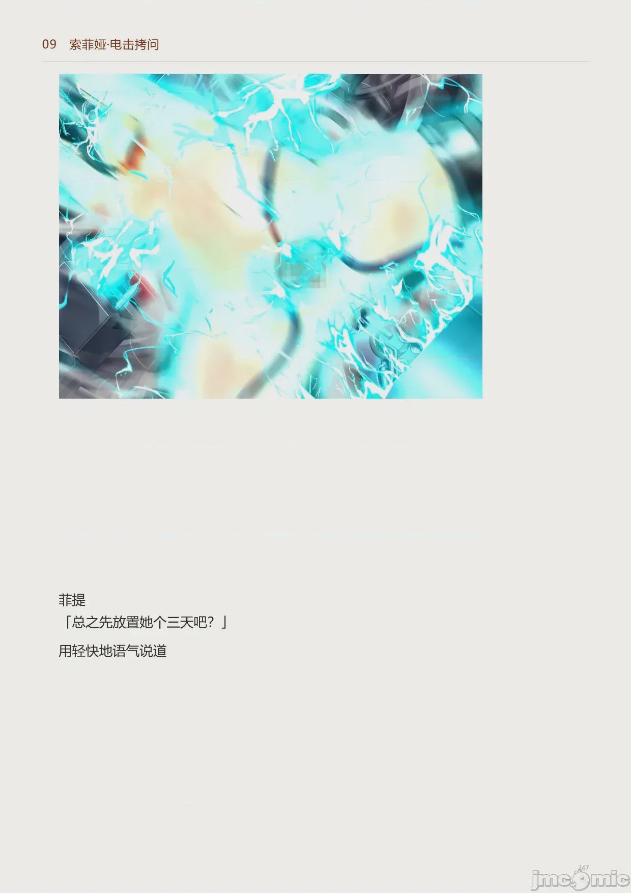 第1话，第 249 頁
