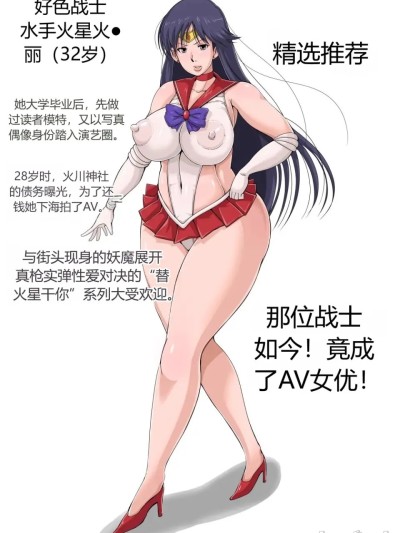 โปสเตอร์สำหรับ [b-kyuu site (bkyu)] ドスケ戦士セーラームーン CG コレクション（美少女戦士セーラームーン）