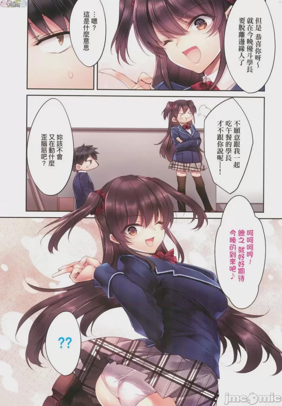 崩壞中的日常 [胡桃もか] 崩れ去る日常 [風的工房] 第1话，第 76 页