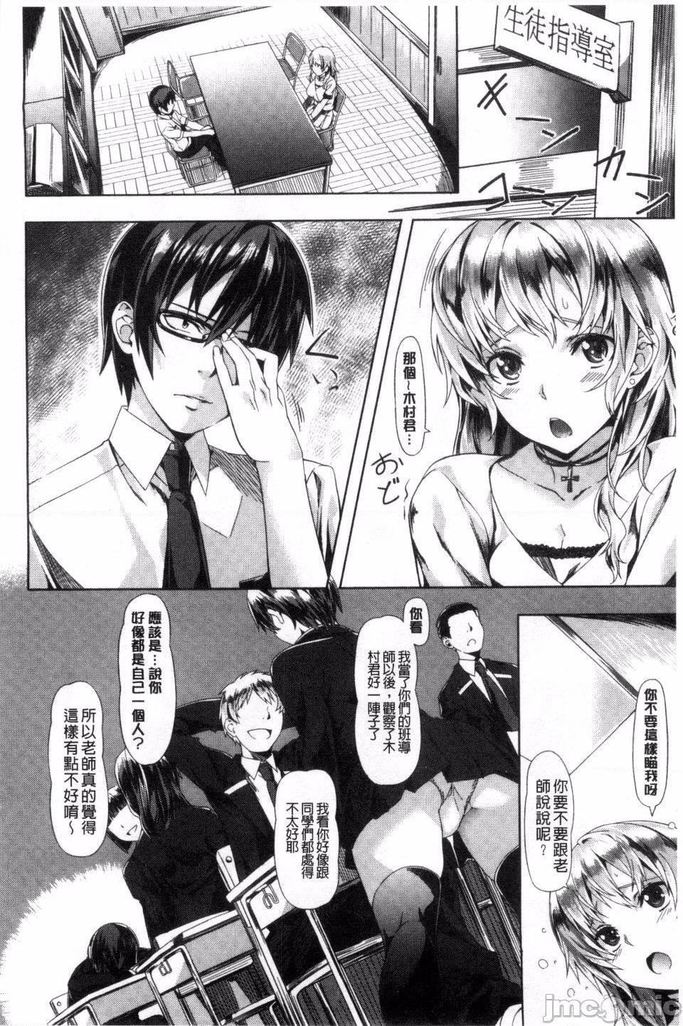 [長頼] 恋色めまい, หน้า 50