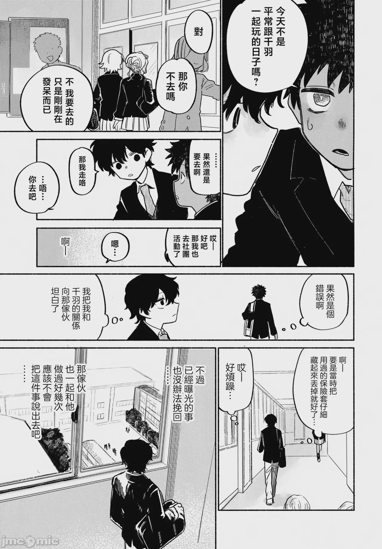 第1话，第 10 页
