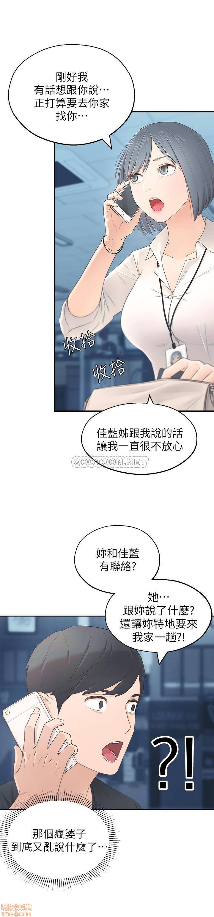 鄰居妹妹轉大人，第 37 頁
