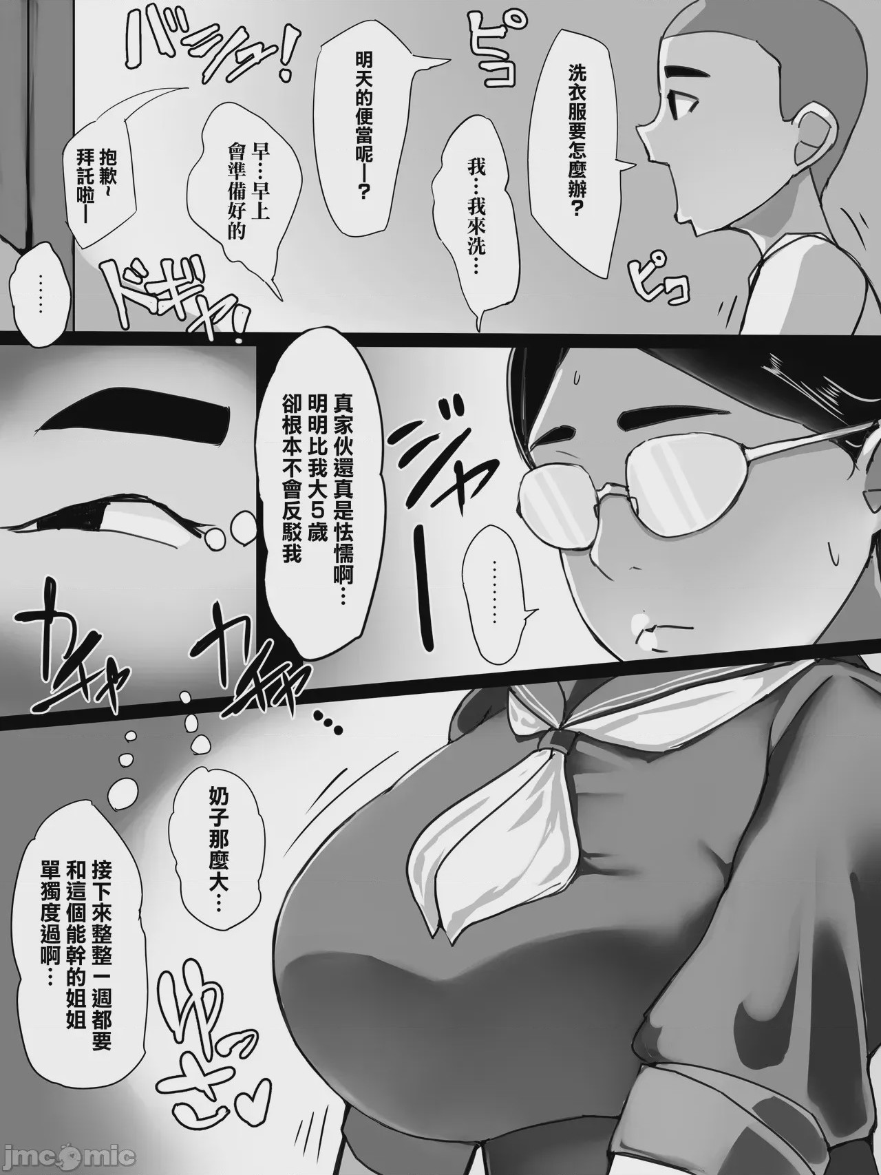 第1话，第 6 頁