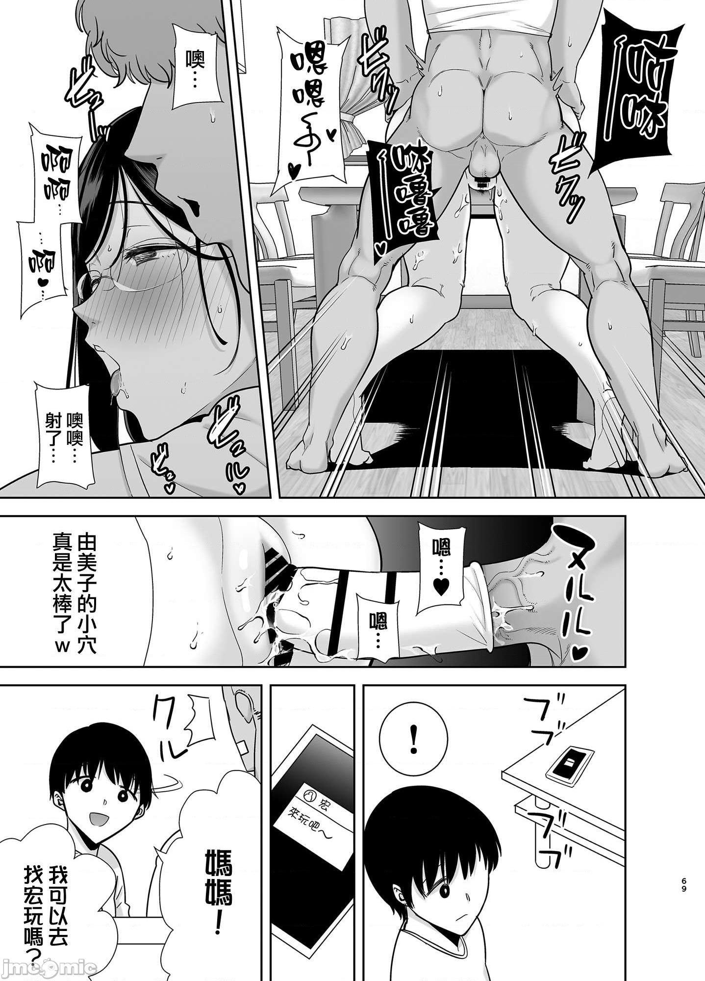 [無邪気漢化組] [DOLL PLAY (黒巣ガタリ)] 夏妻2 ～夏、自宅、ナンパ男達に堕ちた妻～，第 69 頁
